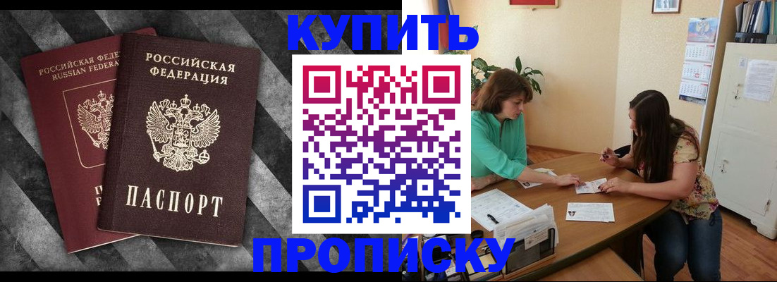 прописка штамп в Очёре